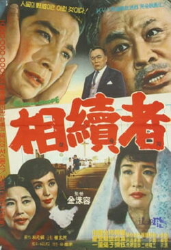 The Heir (1965)