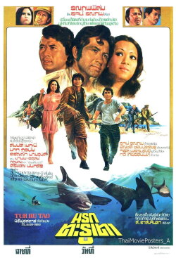 The Hell of Tarutao (1976) The Hell of Tarutao (1976)