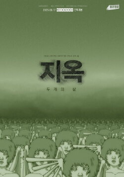The Hell (Two Kinds of Life) (2004) The Hell (Two Kinds of Life) (2004)