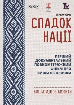 The Heritage of the Nation (2019)