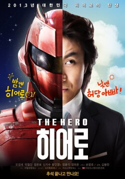 The Hero (2013) The Hero (2013)