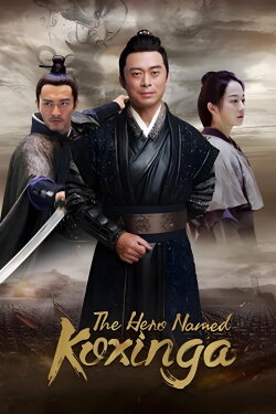 The Hero Named Koxinga (2022) The Hero Named Koxinga (2022)