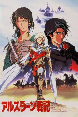 The Heroic Legend of Arslan (1991) The Heroic Legend of Arslan (1991)