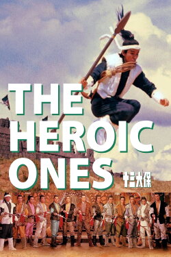 The Heroic Ones (1970) The Heroic Ones (1970)
