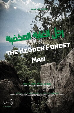 The Hidden Forest Man (2024)