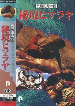 The Hidden Himalayas (1960)