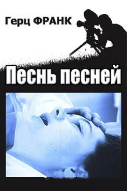 The High Song (1989) The High Song (1989)