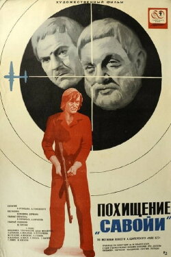 The Hijacking of 'Savoy' (1979) The Hijacking of 'Savoy' (1979)