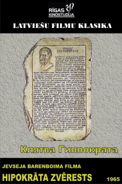 The Hippocratic Oath (1965)