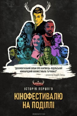 The History of the First Film Festival in Podilia (2021) The History of the First Film Festival in Podilia (2021)