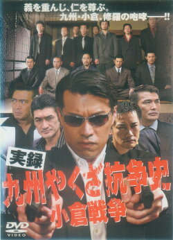 The History of Yakuza Struggles in Kyushu - The Ogura War (2007) The History of Yakuza Struggles in Kyushu - The Ogura War (2007)