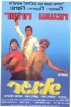 The Hit (1979)