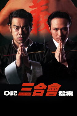 The H.K. Triad (1999) The H.K. Triad (1999)