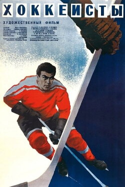 The Hockey Players (1965) The Hockey Players (1965)