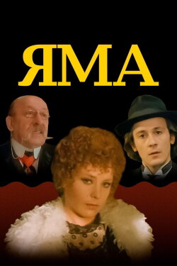 The Hole (1990)