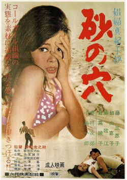 The Hole in the Sand, The Contraption of the Love Affair (1966) The Hole in the Sand, The Contraption of the Love Affair (1966)