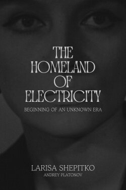 The Homeland of Electricity (1967) The Homeland of Electricity (1967)