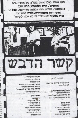 The Honey Connection (1977) The Honey Connection (1977)