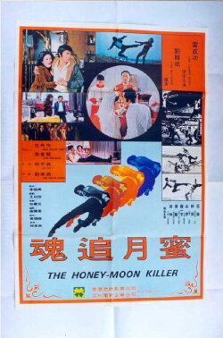 The Honey-Moon Killer (1974) The Honey-Moon Killer (1974)