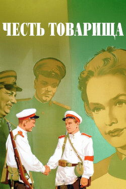 The Honor of Comrade (1953) The Honor of Comrade (1953)