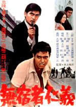 The Hoodlum Brothers (1965) The Hoodlum Brothers (1965)