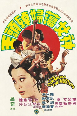 The Hooker and the Hustler (1975) The Hooker and the Hustler (1975)