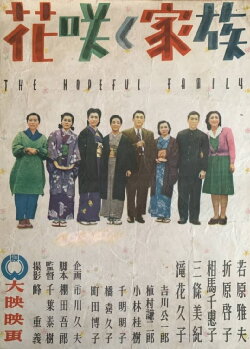 The Hopeful Family (1947) The Hopeful Family (1947)