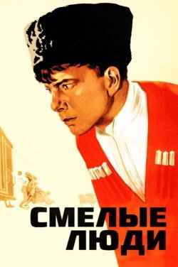 The Horsemen (1950) The Horsemen (1950)