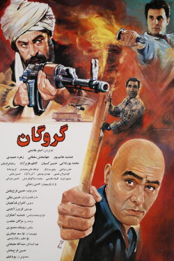 The Hostage (1996)