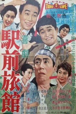 The Hotelman's Holiday (1958) The Hotelman's Holiday (1958)