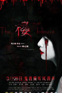 The House (2013)
