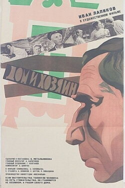 The House and the Host (1968) The House and the Host (1968)