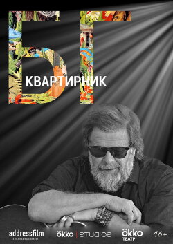 The House Concert Of Boris Grebenshikov (2020) The House Concert Of Boris Grebenshikov (2020)