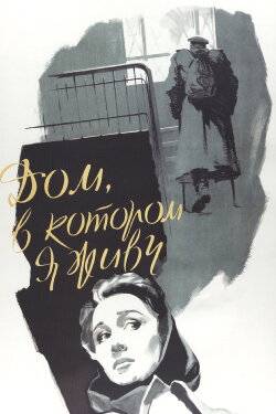 The House I Live In (1957) The House I Live In (1957)