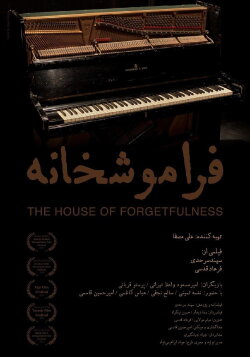 The House of Forgetfulness (2020) The House of Forgetfulness (2020)