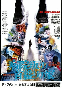 The House of Hanging (1979) The House of Hanging (1979)