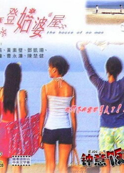 The House of No Man (1999) The House of No Man (1999)