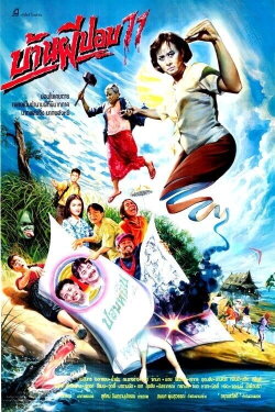 The House of Pop 11 (1994) The House of Pop 11 (1994)