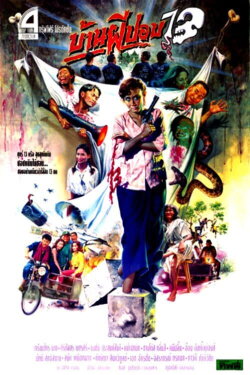 The House of Pop 13 (1994) The House of Pop 13 (1994)