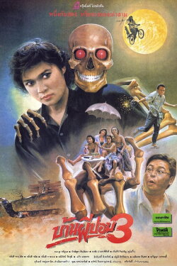 The House of Pop 3 (1990) The House of Pop 3 (1990)