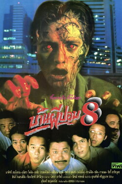 The House of Pop 8 (1992) The House of Pop 8 (1992)