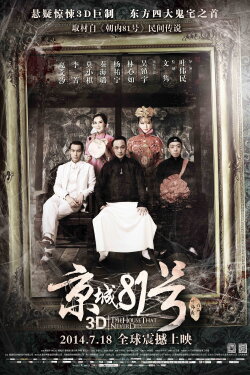 The House That Never Dies (2014) The House That Never Dies (2014)