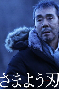 The Hovering Blade (2009) The Hovering Blade (2009)