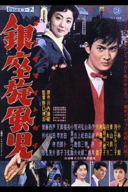 The Human Cyclone (1959)
