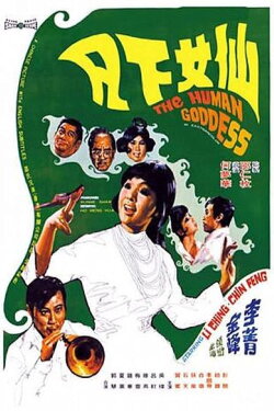 The Human Goddess (1972) The Human Goddess (1972)