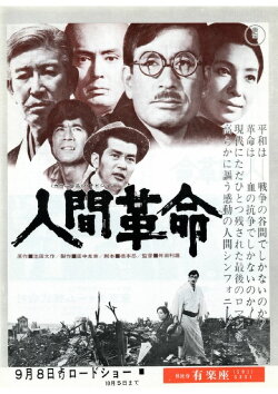 The Human Revolution (1973) The Human Revolution (1973)