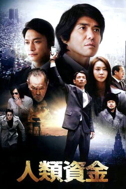 The Human Trust (2013) The Human Trust (2013)