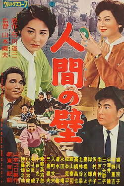The Human Wall (1959) The Human Wall (1959)