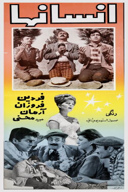 The Humans (1964)