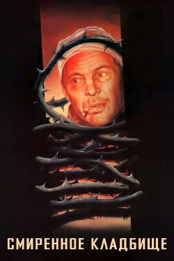 The Humble Cemetery (1989) The Humble Cemetery (1989)